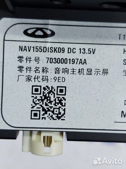 Дисплей информационный Chery Tiggo 4 Pro T19 2022