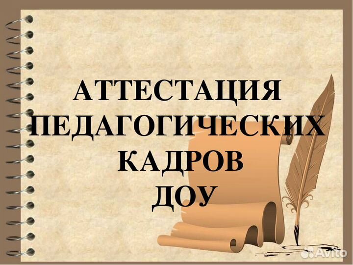 Аттестация в ДОУ. Аттестация педагогических работников ДОУ. Аттестация педагогов в ДОУ. Аттестация педагогических кадров в ДОУ. Аттестация педагогических работников орловской