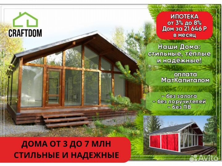 Строительство домов