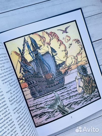 Русалочка (илл. Билибина)