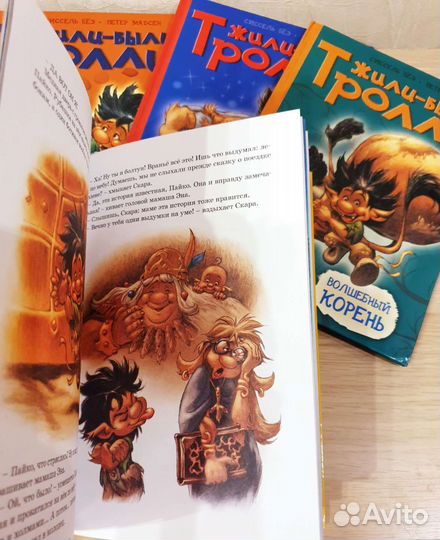 Книги Жили были тролли