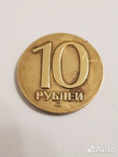 10 рублей лмз без даты
