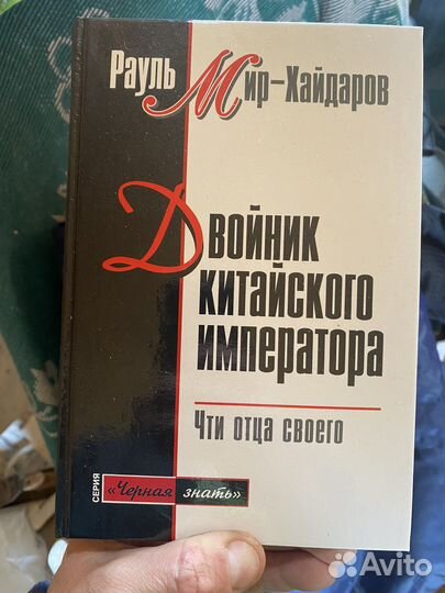 Книги Рауль Мир-Хайдаров