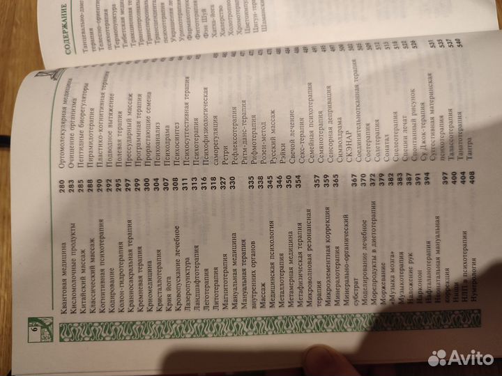 Энциклопедия традиционной медицины