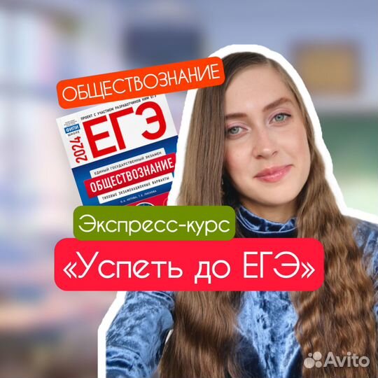 Репетитор по обществознанию ЕГЭ / ОГЭ