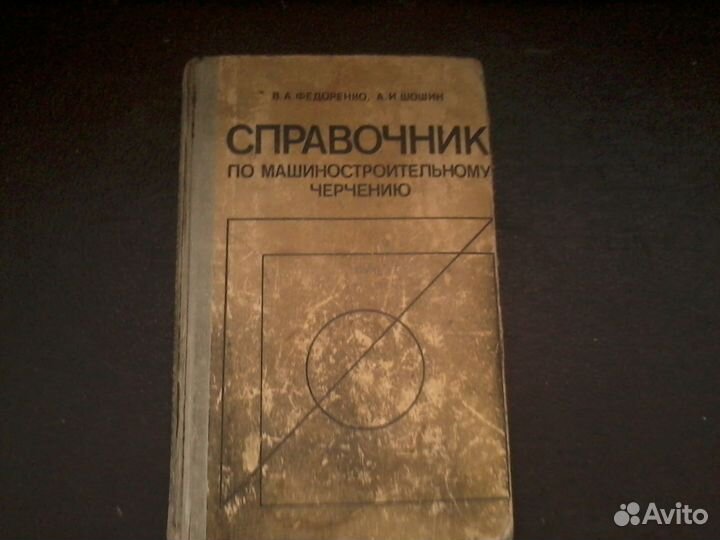 Технические справочники