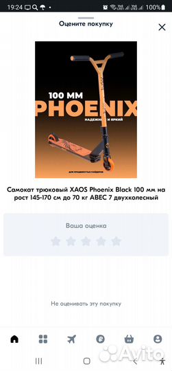 Трюковой самокат