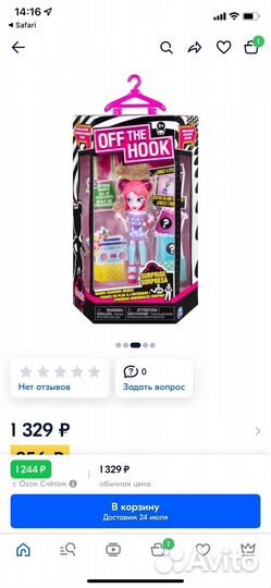 Кукла Off the hook