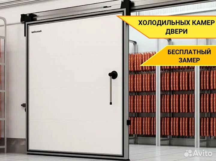 Дверь для холодной камер теплоиз-я долговечн