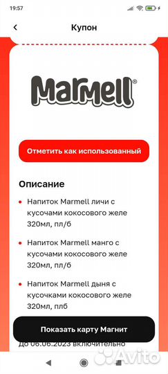 Купоны магнит