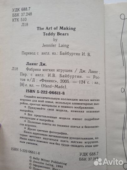 Книга Пошив мишек Тедди