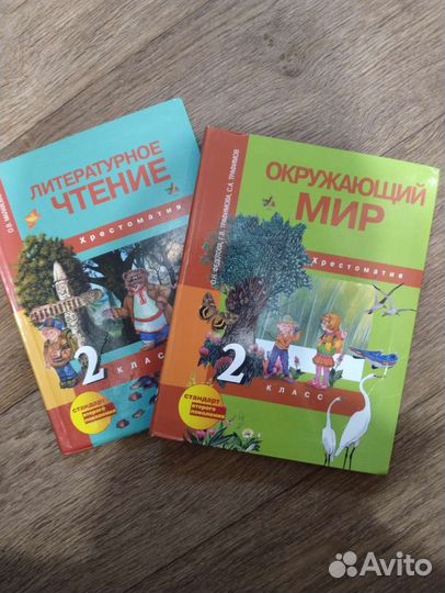 Хрестоматии 2 класс