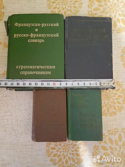 Словари