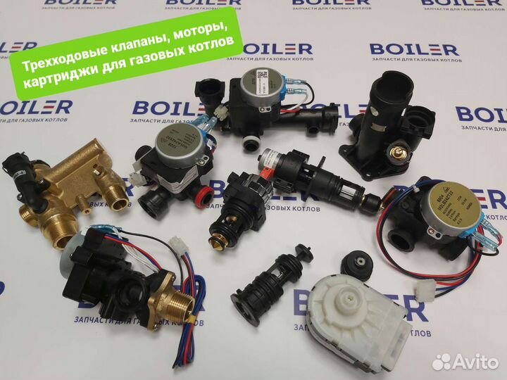 Трехходовые клапаны для газовых котлов