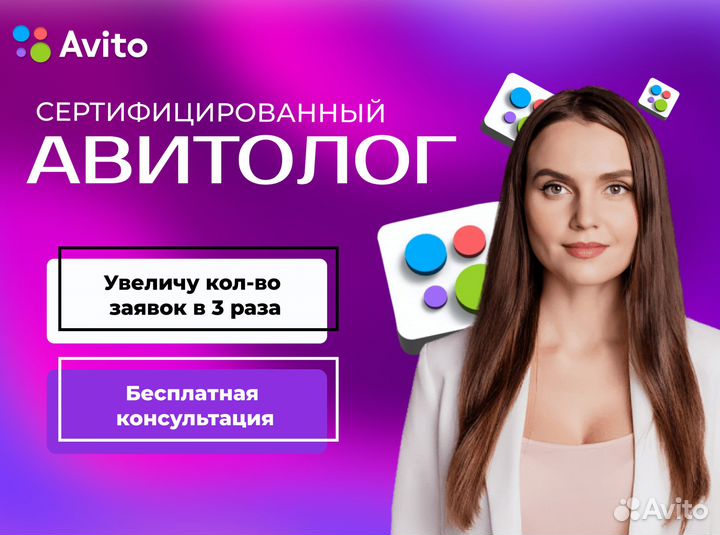 Авитолог / Услуги Авитолога