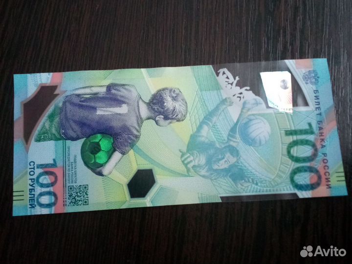 Купюра 100р сочи