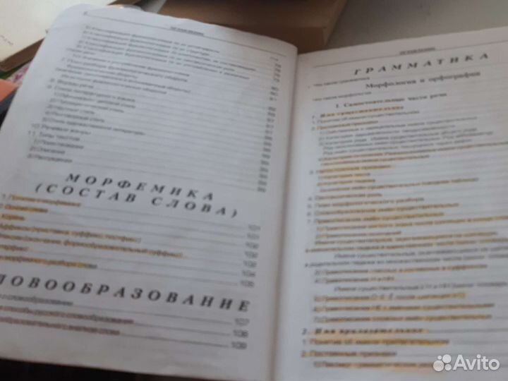 Справочник по русскому языку