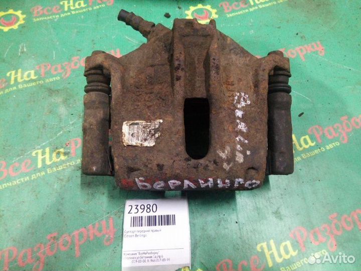 Суппорт передний правый Citroen Berlingo