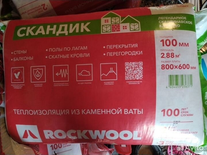 Базальтовый утеплитель 100мм