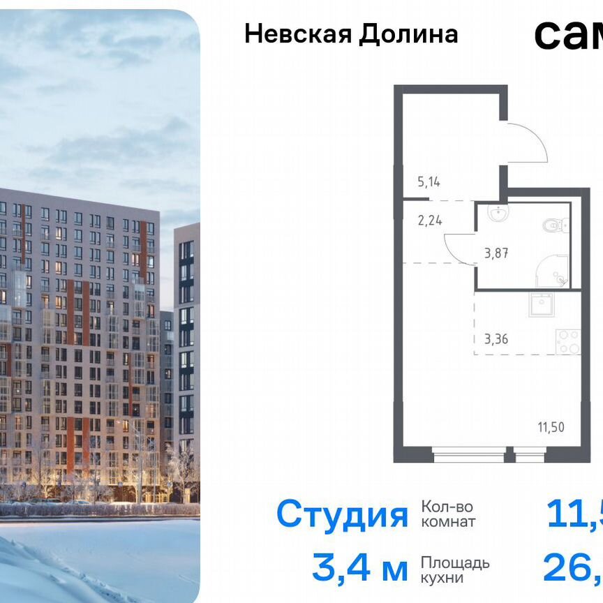 Квартира-студия, 26,1 м², 13/15 эт.