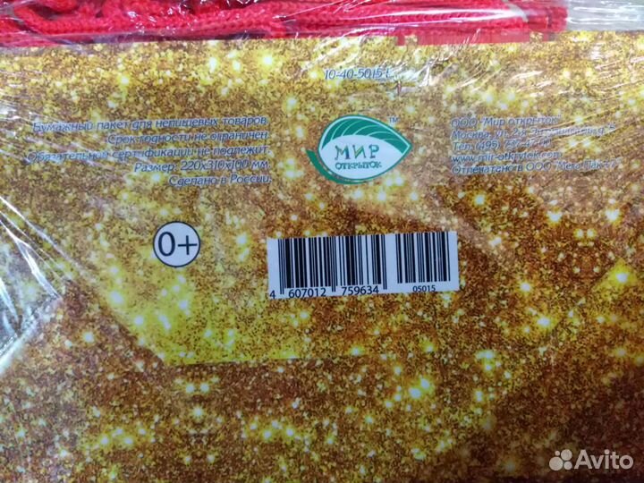 Пакеты подарочные