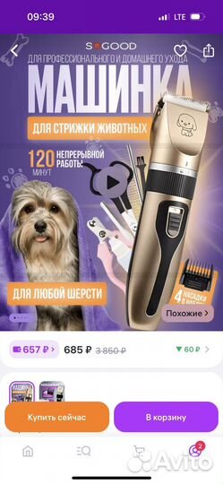 Машинка для стрижки собак и кошек