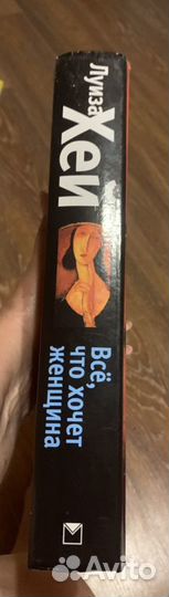 Психология. Луиза Хей книга