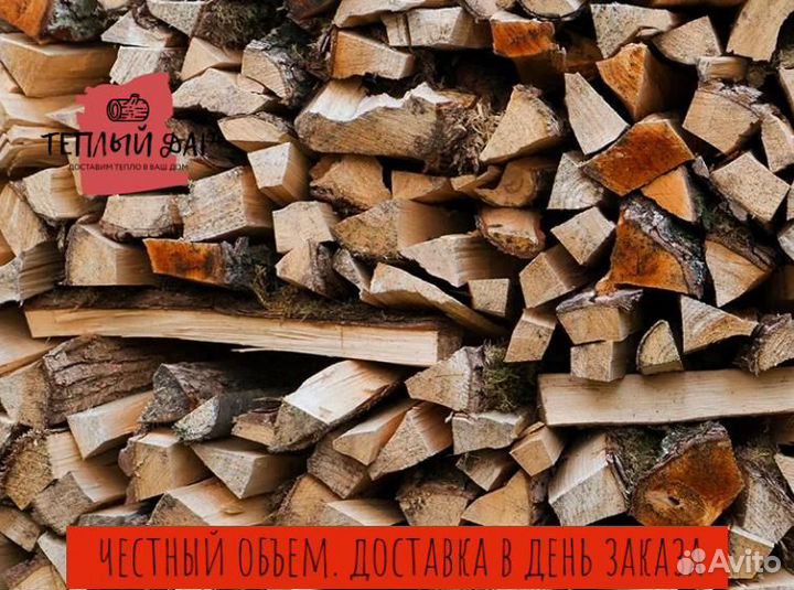 Дрова навалом