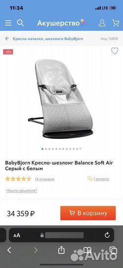 Шезлонг детский babybjorn