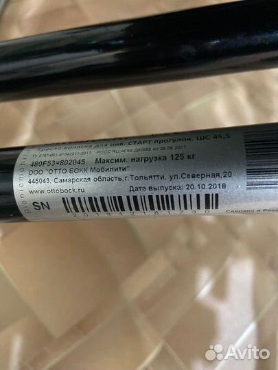 Инвалидная коляска бу