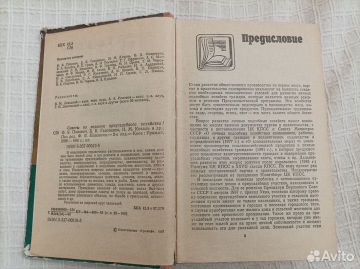 Советы по ведению приусадебного хозяйства