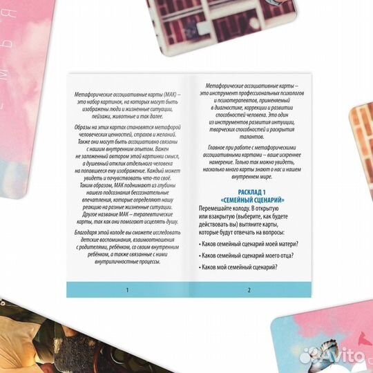 Метафорические ассоциативные карты 