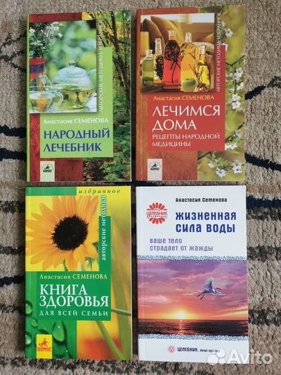Книги по народной медицине