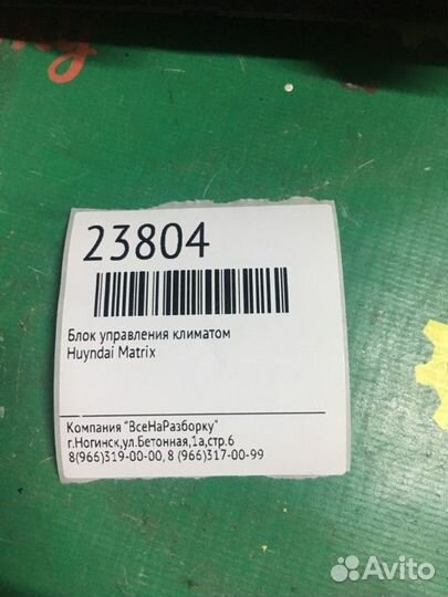 Блок управления климатом Hyundai Matrix