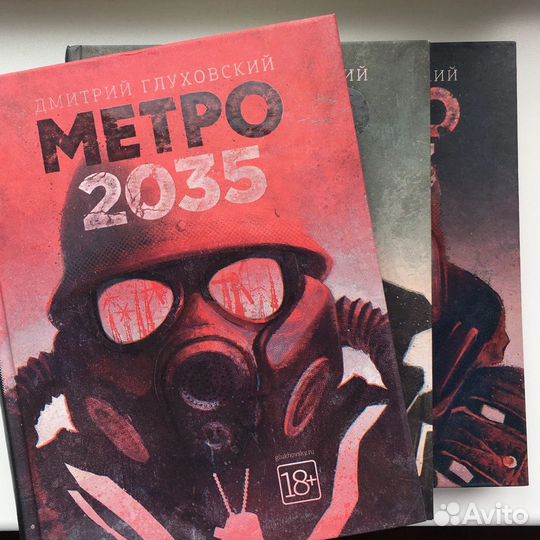 Метро 2033, 2034, 2035 - Дмитрий Глуховский