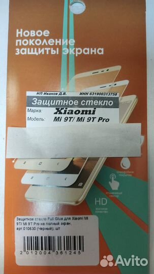 Защитное стекло Xiaomi Mi 9T/Mi 9T Pro/ магазин