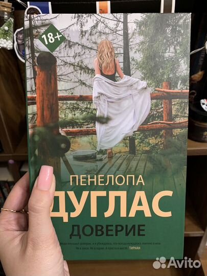 Пенелопа Дуглас, Биби Истон