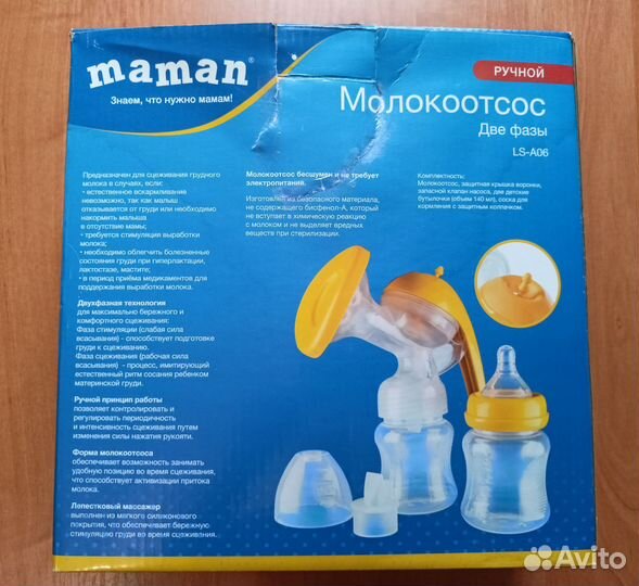 Молокоотсос ручной