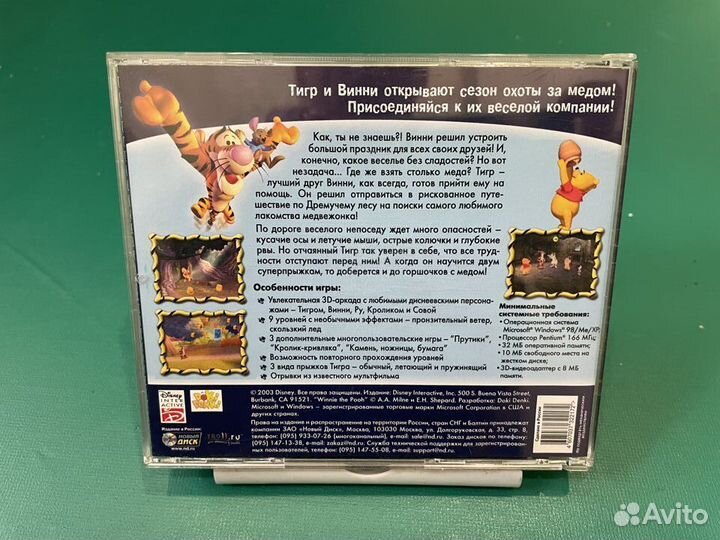 Тигр и Винни