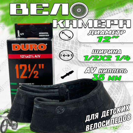 Велокамера 12 1/2x2 1/4