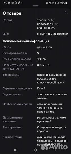 Джинсы для беременных