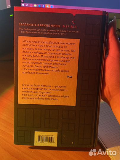 Войны Миллигана, Даниэль Киз