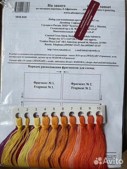 Набор для вышивания золотое руно на закате