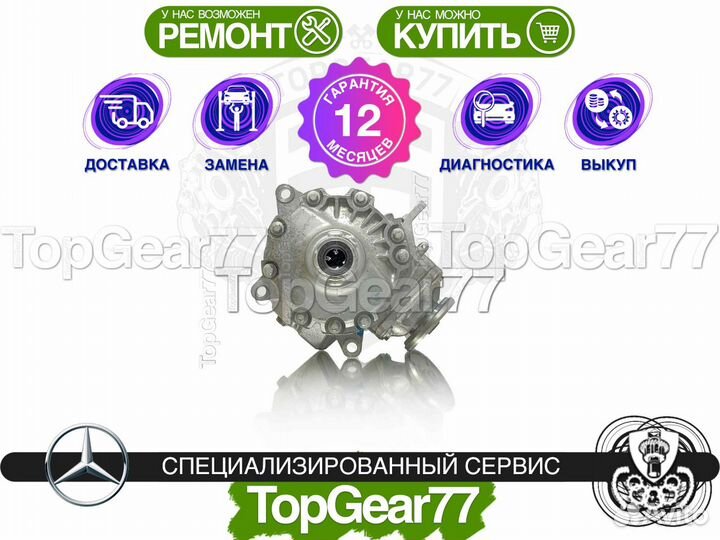 Передний редуктор Mercedes C W205 3,07