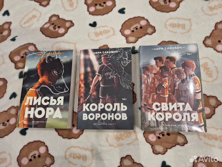 Все ради игры трилогия