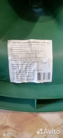 Подставка для живой елки