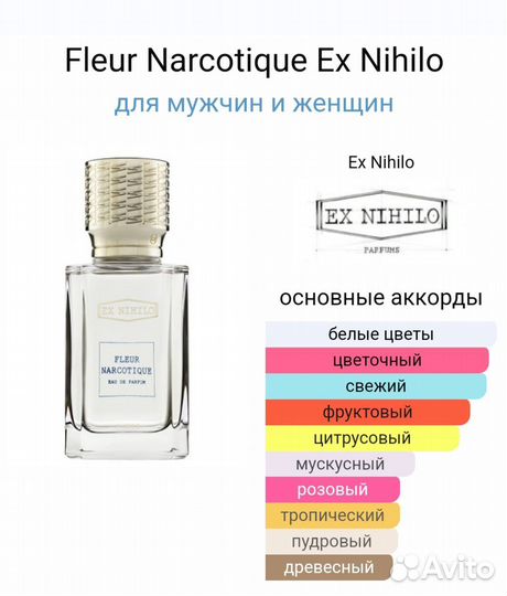 Оригиналы EX Nihilo и Jo Malone