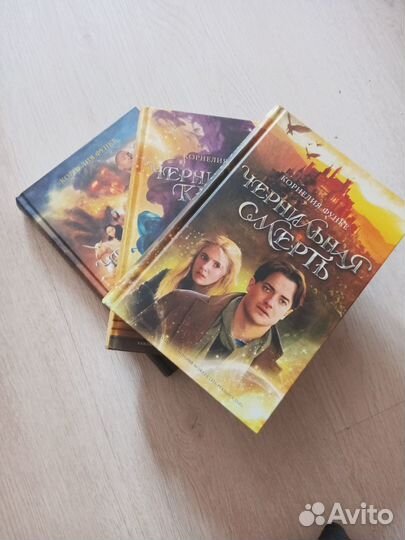 Книги Корнелия Функе