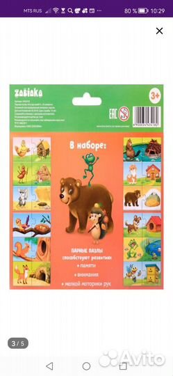 Пазл кто где живёт