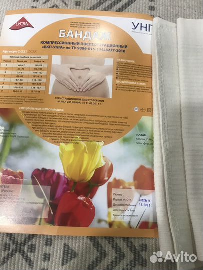Пояс бандаж